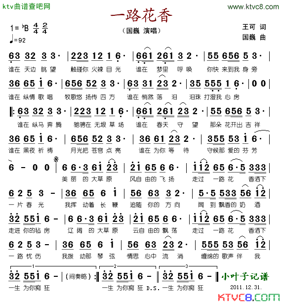 一路花香简谱_国巍演唱_王可/国巍词曲