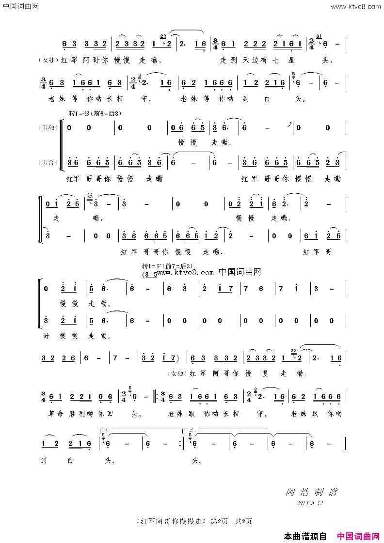 红军阿哥你慢慢走领唱、合唱简谱