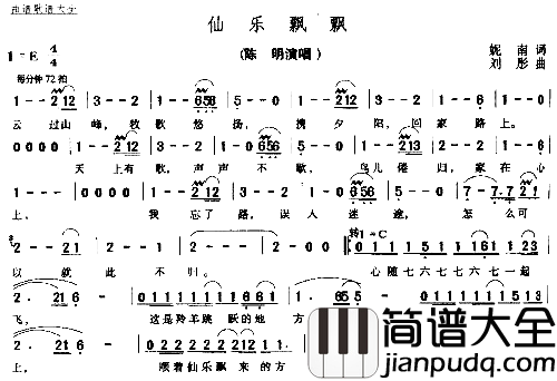 鲜乐飘飘简谱