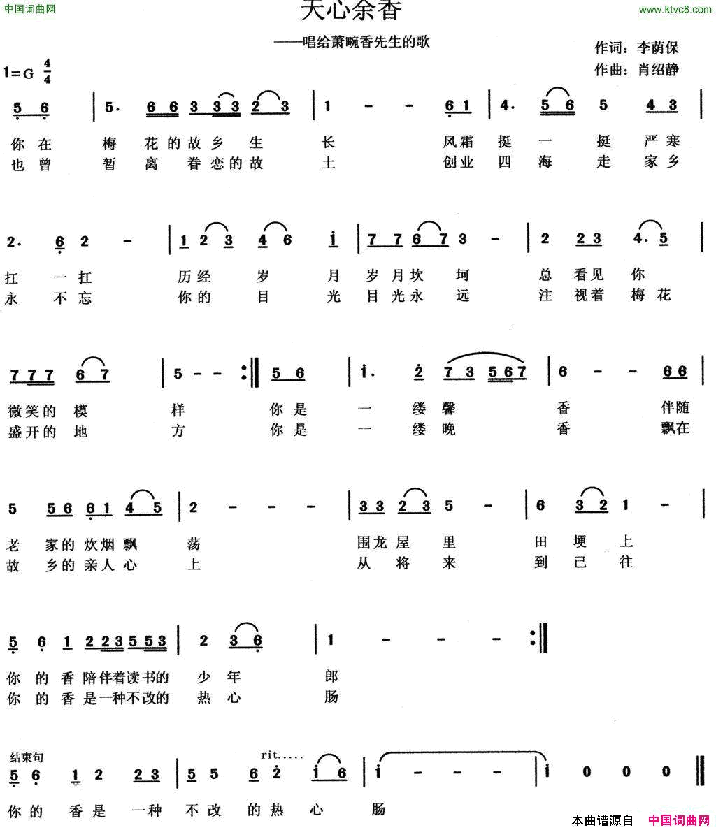 天心余香肖绍静曲简谱