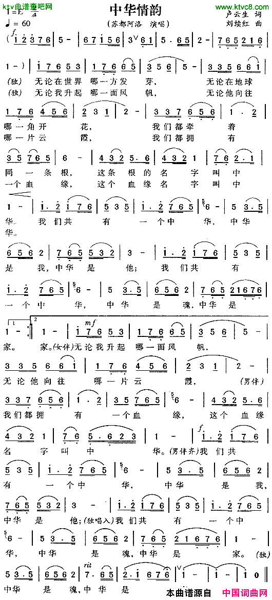 中华情韵简谱_苏都阿洛演唱_卢云生/刘续红词曲