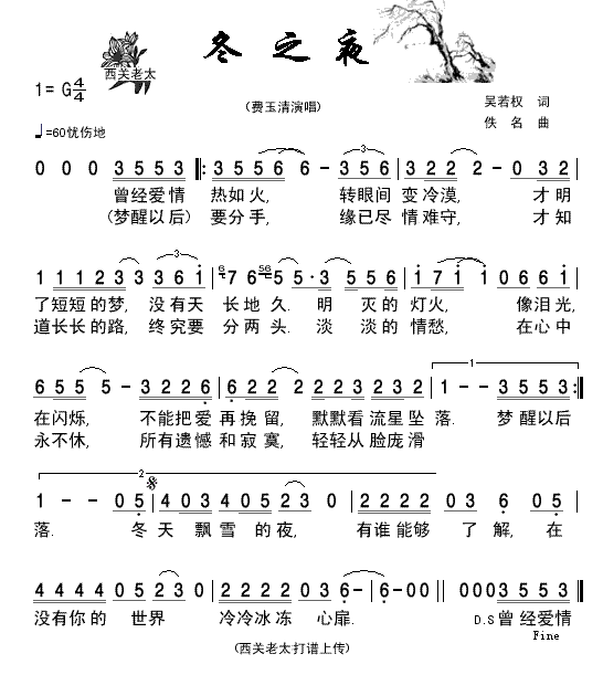 冬之夜简谱_费玉清演唱