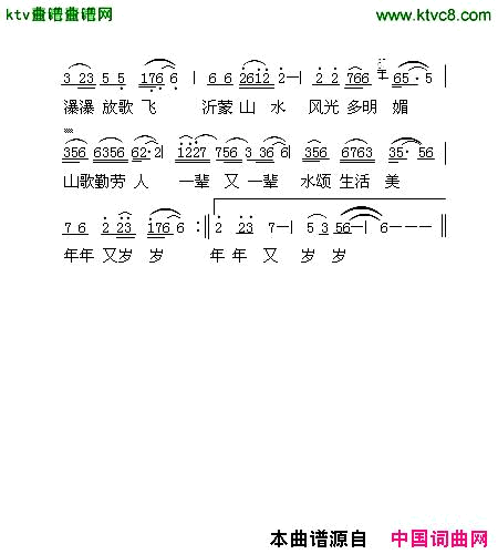 沂蒙山水歌简谱