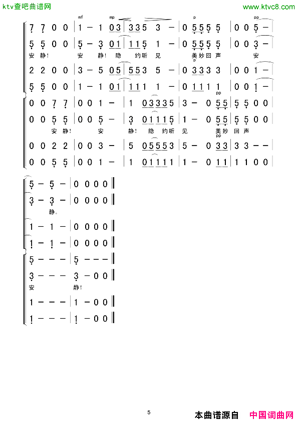 回声无伴奏合唱简谱