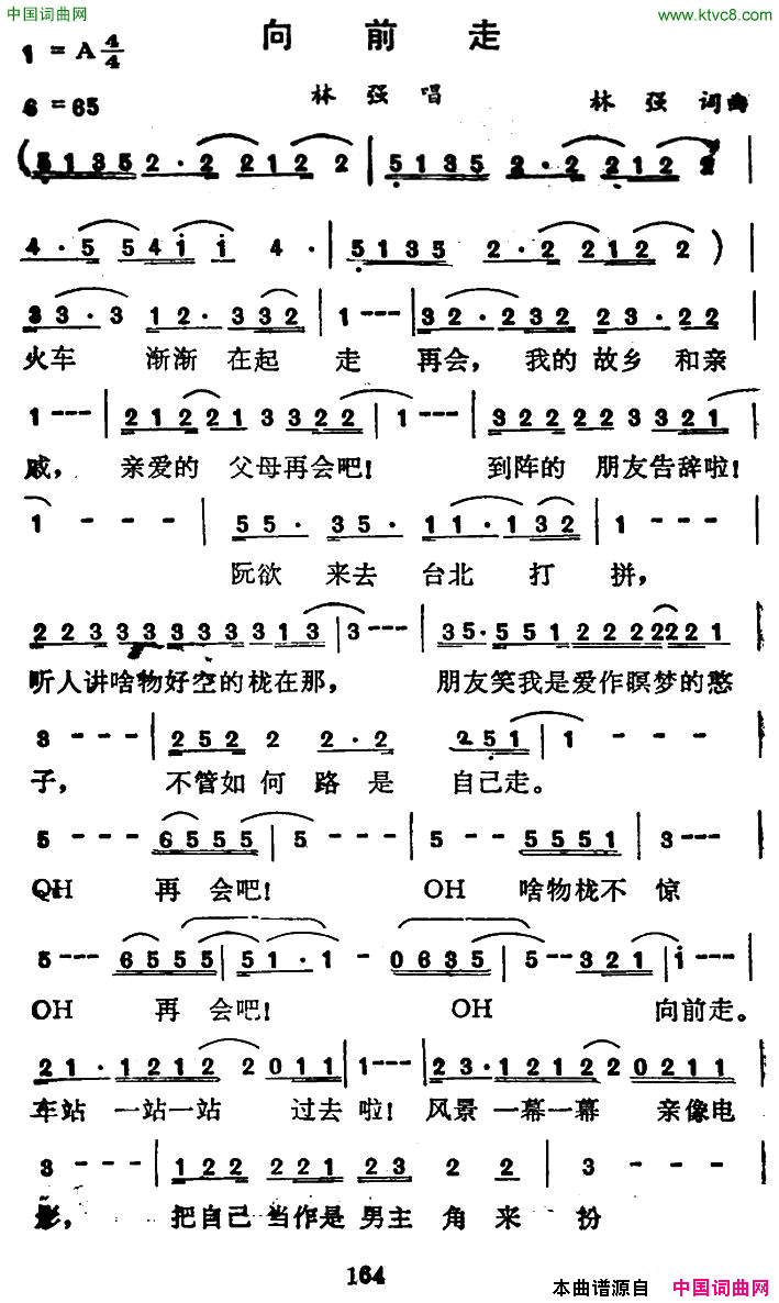 向前走林强词曲向前走林强_词曲简谱_林强演唱_林强/林强词曲