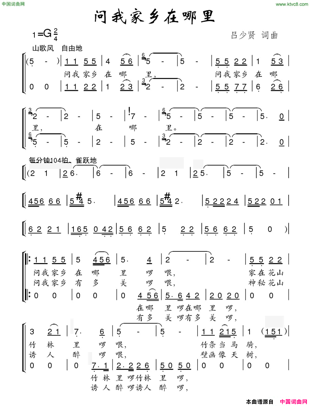 问我家乡在哪里简谱