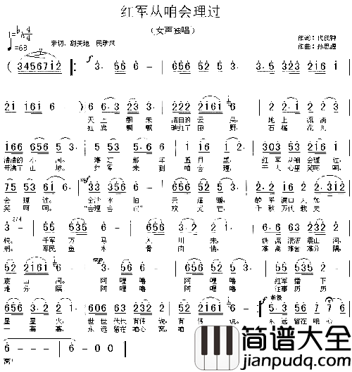 红军从咱会理过简谱