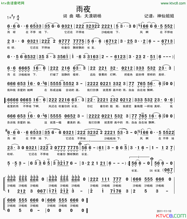 雨夜简谱_天漠胡杨演唱_天漠胡杨/天漠胡杨词曲