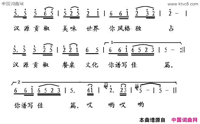 汉源贡椒简谱