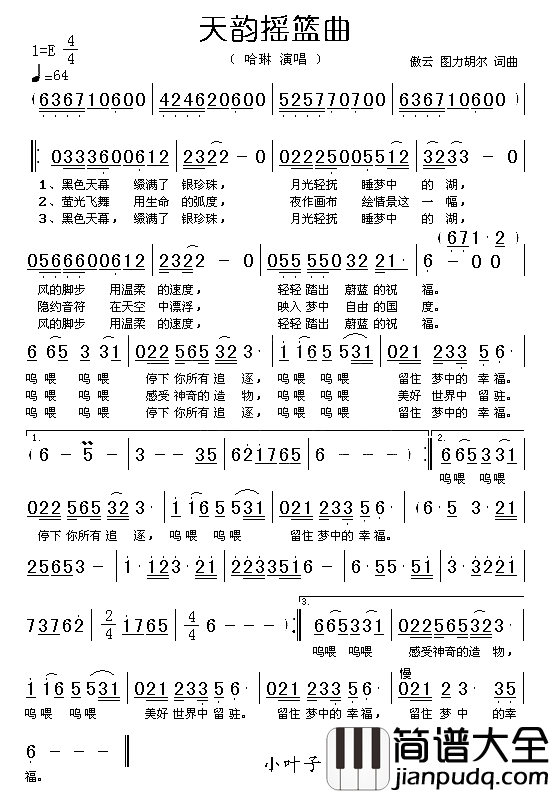 天韵摇篮曲简谱_哈琳演唱