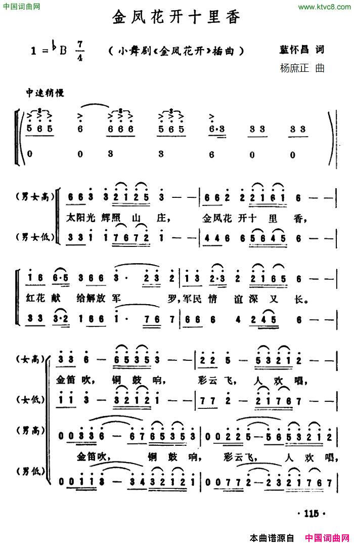 金凤花开十里香小舞剧_金凤花开_插曲简谱