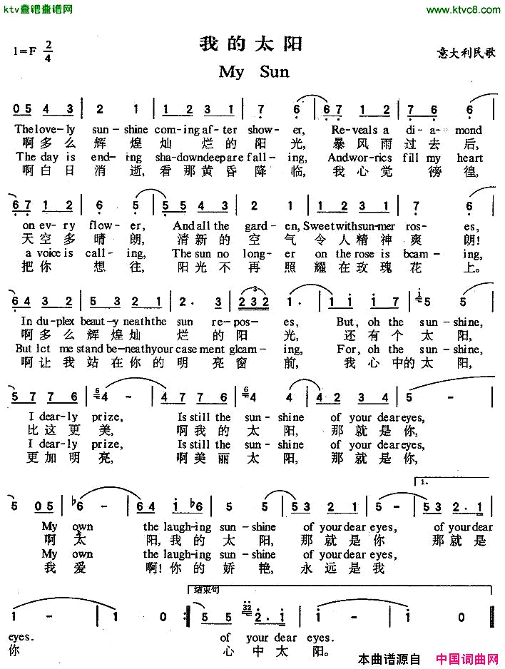 MySun我的太阳英汉对照[意]简谱