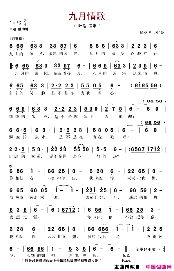 九月情歌简谱_叶瑜演唱