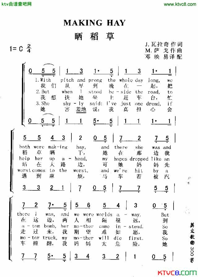 MAKINGHAY晒稻草简谱