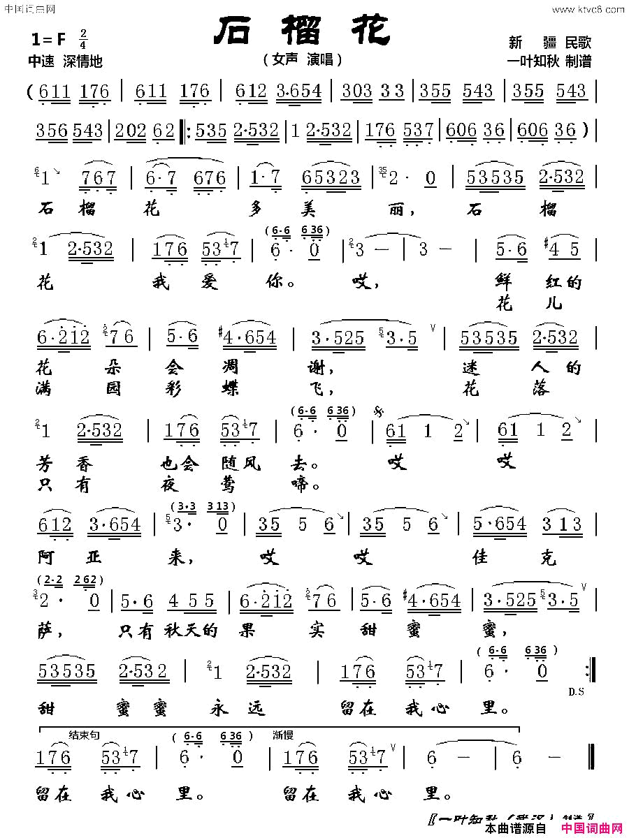 石榴花新疆民歌简谱