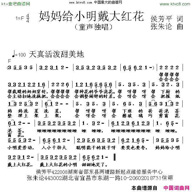 妈妈给小明戴大红花简谱