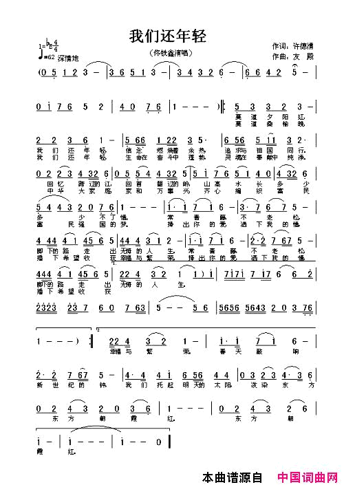我们还年轻简谱_佟铁鑫演唱