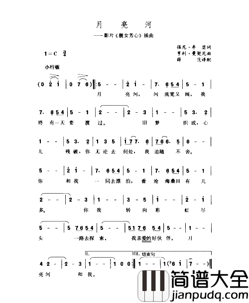 月亮河1简谱