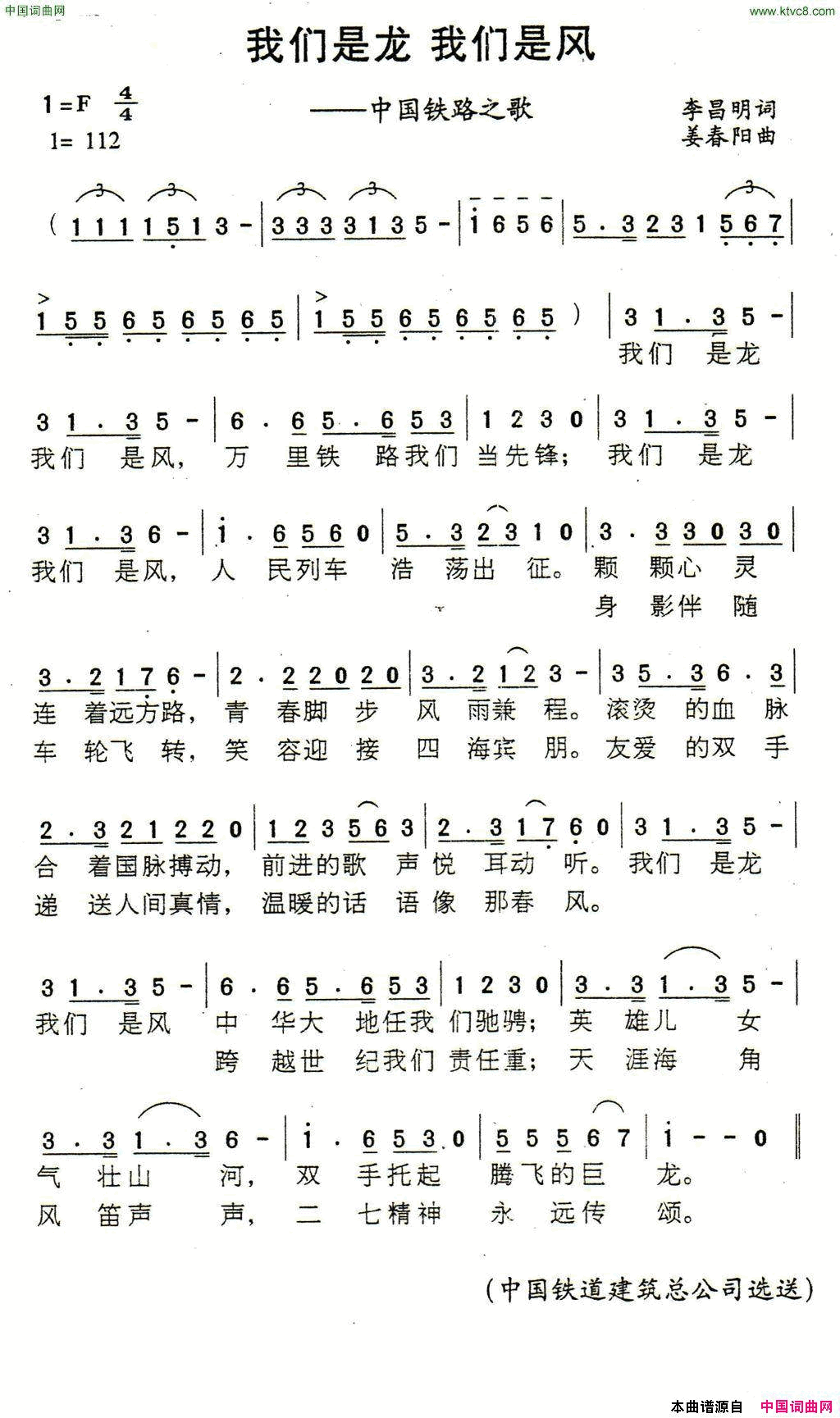 我们是龙我们是风中国铁路之歌我们是龙_我们是风中国铁路之歌简谱