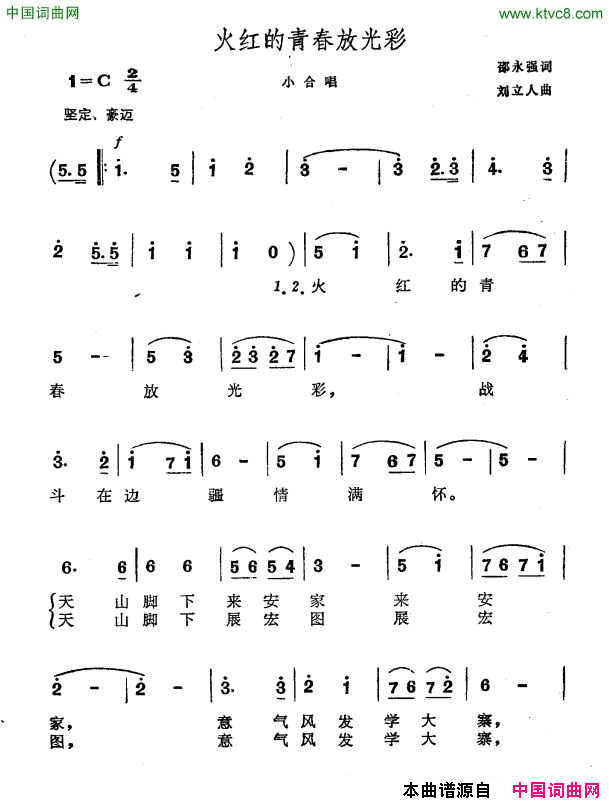 火红的青春放光彩简谱