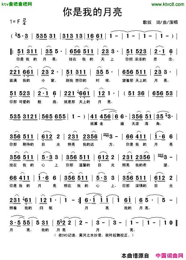你是我的月亮简谱_歌奴演唱_歌奴/歌奴词曲