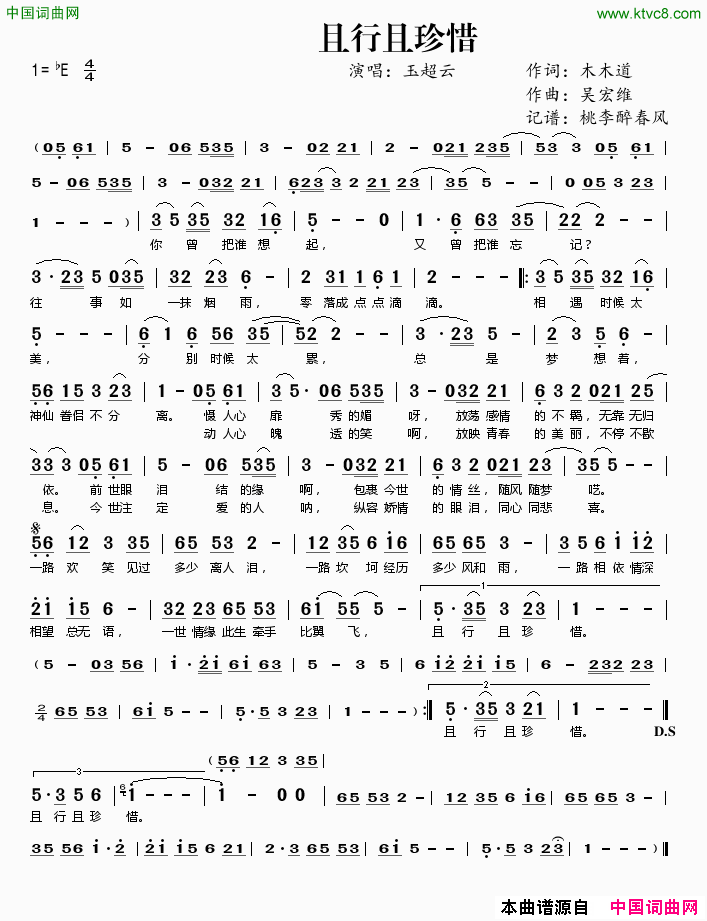 且行且珍惜简谱_玉超云演唱_木木道/吴宏维词曲