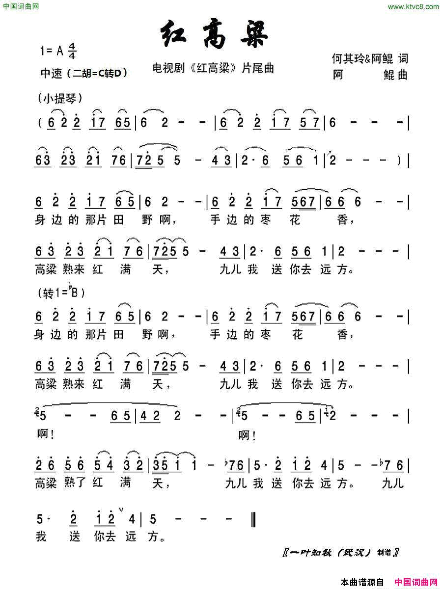 红高粱电视剧_红高粱_片尾曲简谱