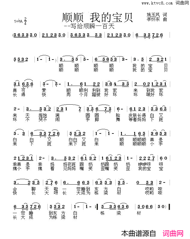 顺顺我的宝贝简谱