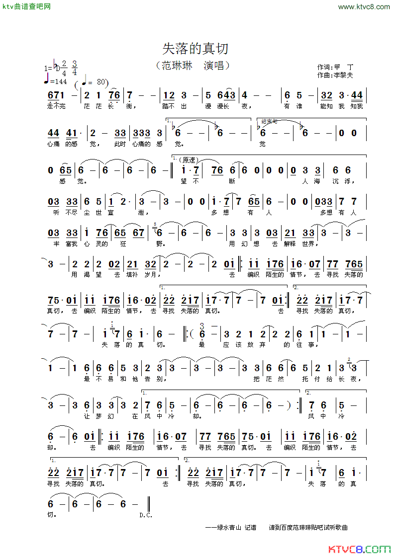 失落的真切简谱_范琳琳演唱