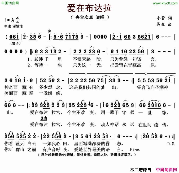 爱在布达拉简谱_央金次卓演唱_小曾/吴巍词曲