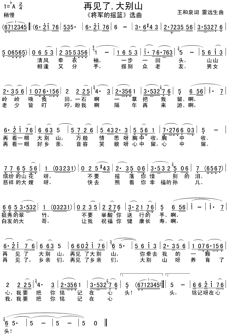 再见了,大别山简谱_吴雁泽演唱_王和泉/雷远生词曲