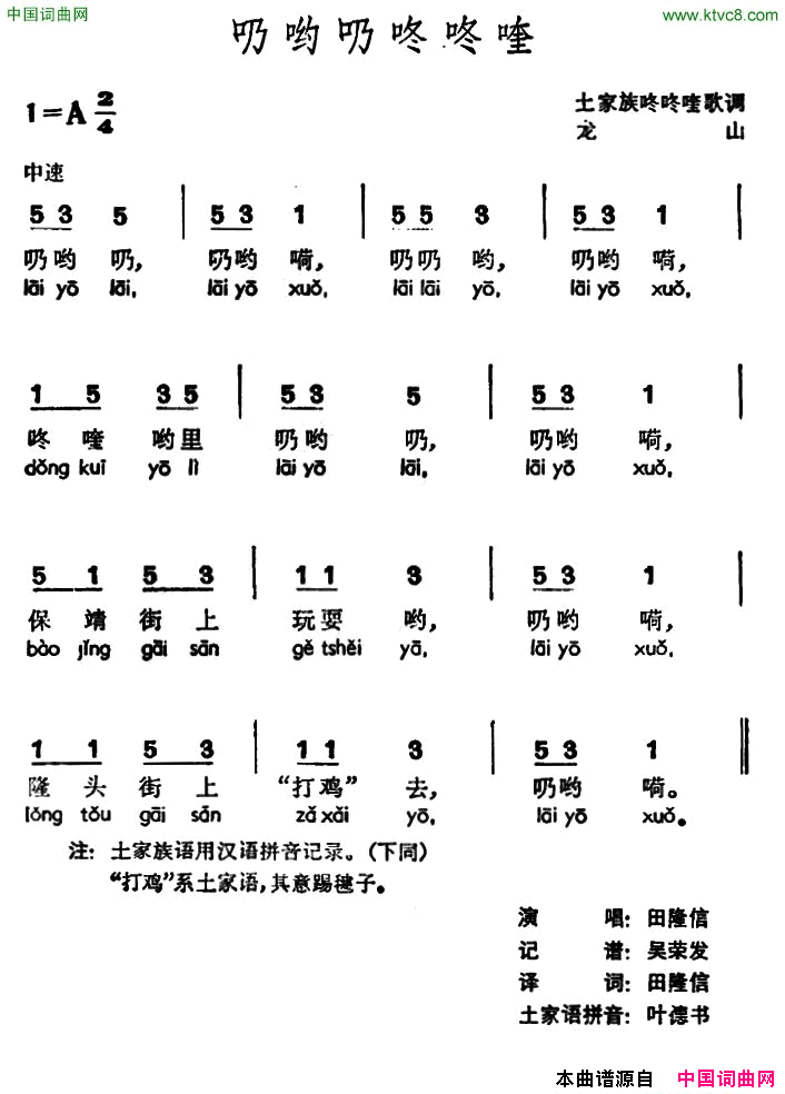 乃哟乃咚咚喹土家族咚咚喹歌调简谱_田隆信演唱_作曲：土家族咚咚喹歌调词曲