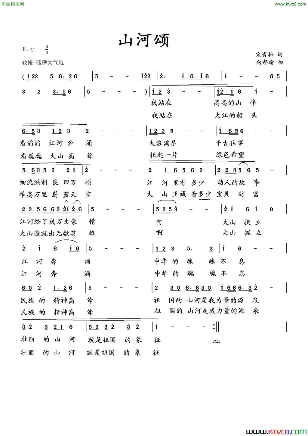 山河颂宋青松词向邦瑜曲山河颂宋青松词_向邦瑜曲简谱