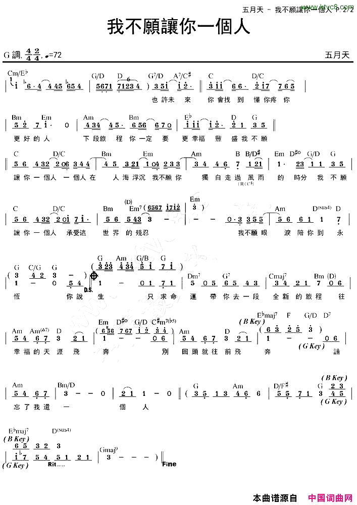 我不愿让你一个人EPHK精准版简谱_五月天演唱