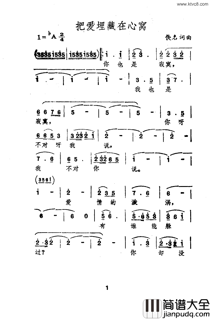把爱埋藏在心窝简谱_邓丽君演唱_琼瑶/古月词曲