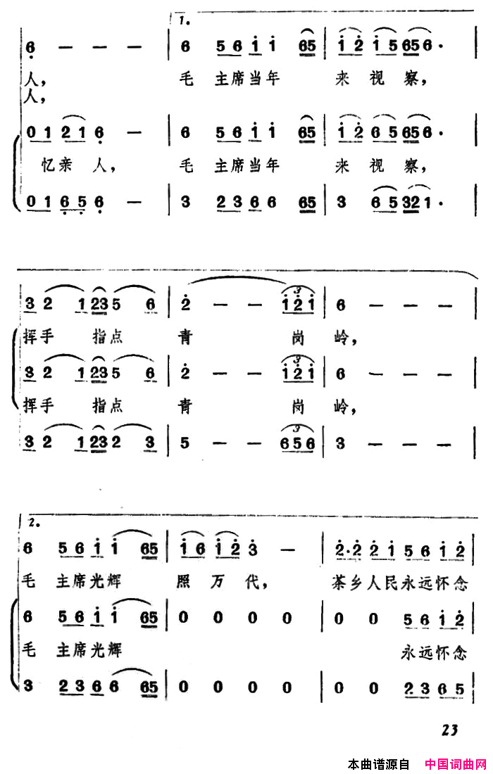 茶乡人民永远怀念毛主席简谱