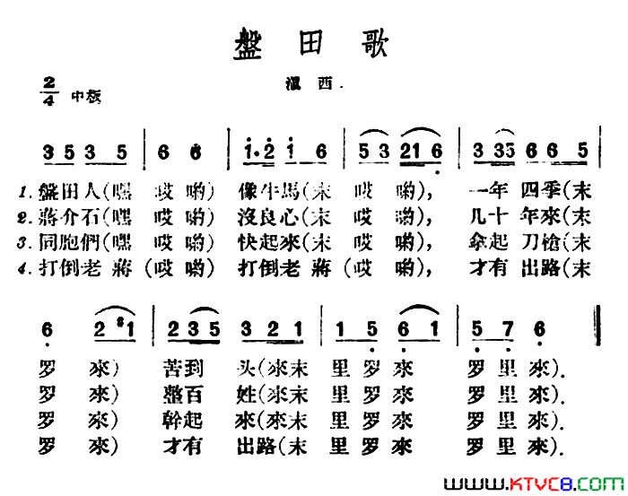 盘田歌简谱