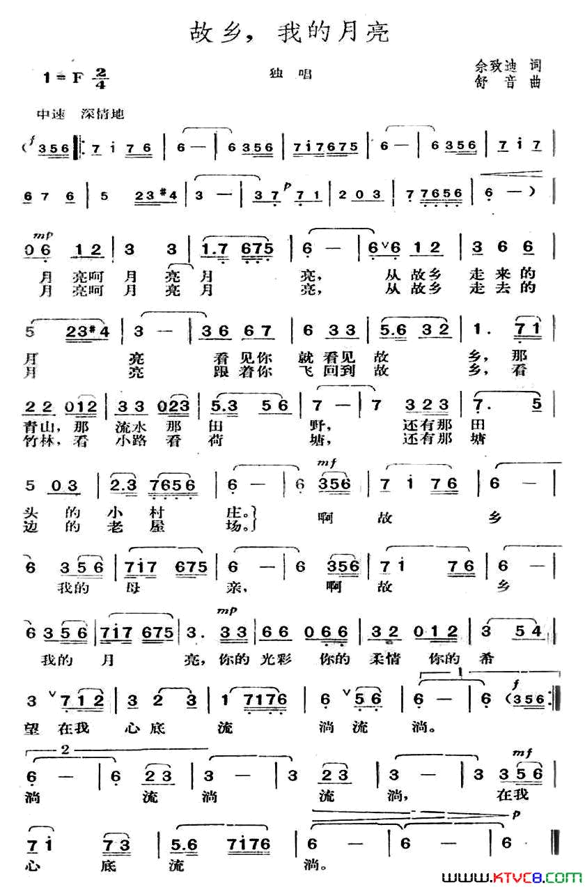 故乡我的月亮简谱_拉毛王旭演唱_佘致迪/舒音词曲