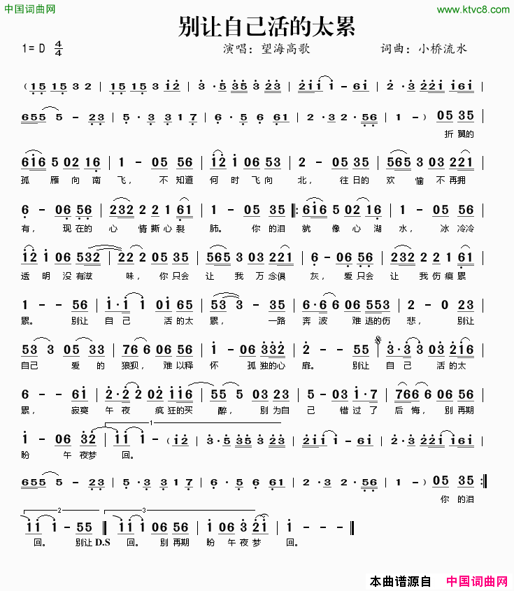 别让自己活得太累简谱_望海高歌演唱_小桥流水/小桥流水词曲