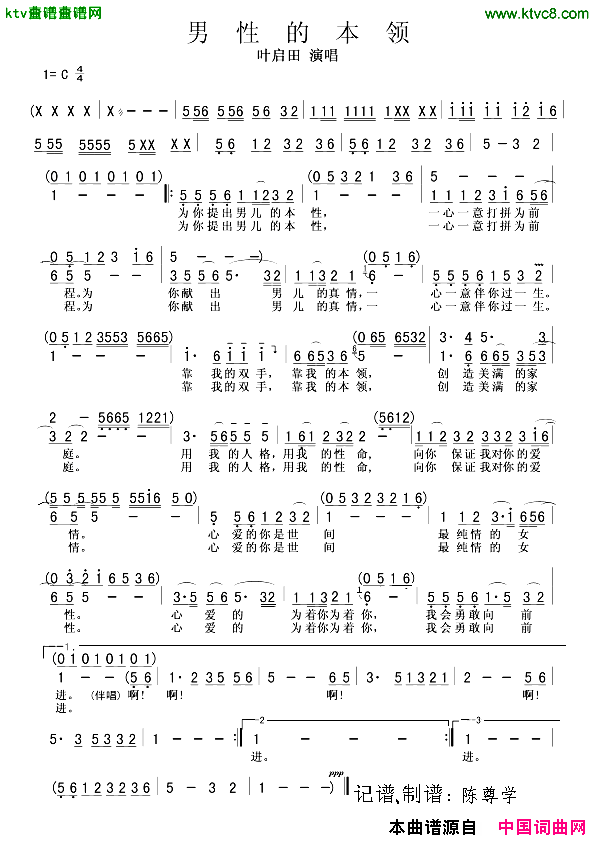 男性的本领叶启田演唱版简谱_叶启田演唱
