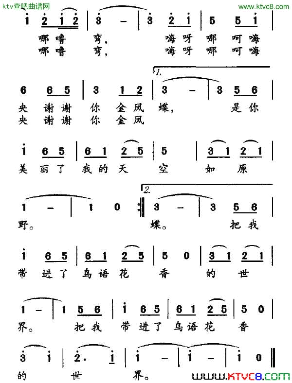 金凤蝶魏德泮词林荣元曲简谱