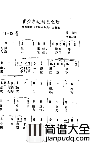 青年与动员之歌简谱