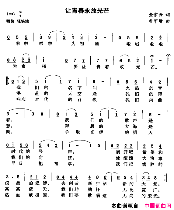 让青春永放光芒简谱