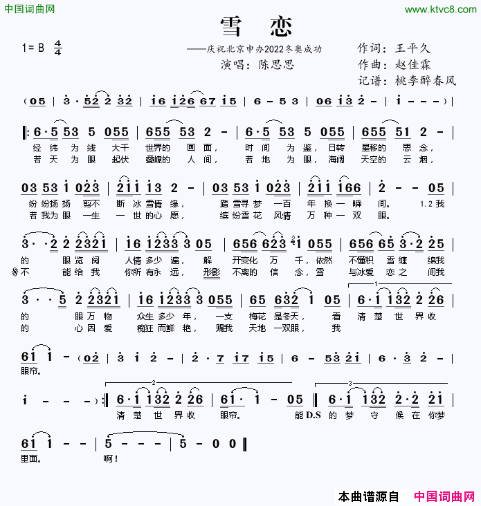 雪恋庆祝北京申办2022冬奥成功简谱_陈思思演唱_王平久/赵佳霖词曲