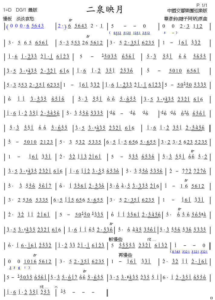 二泉映月_簫版简谱