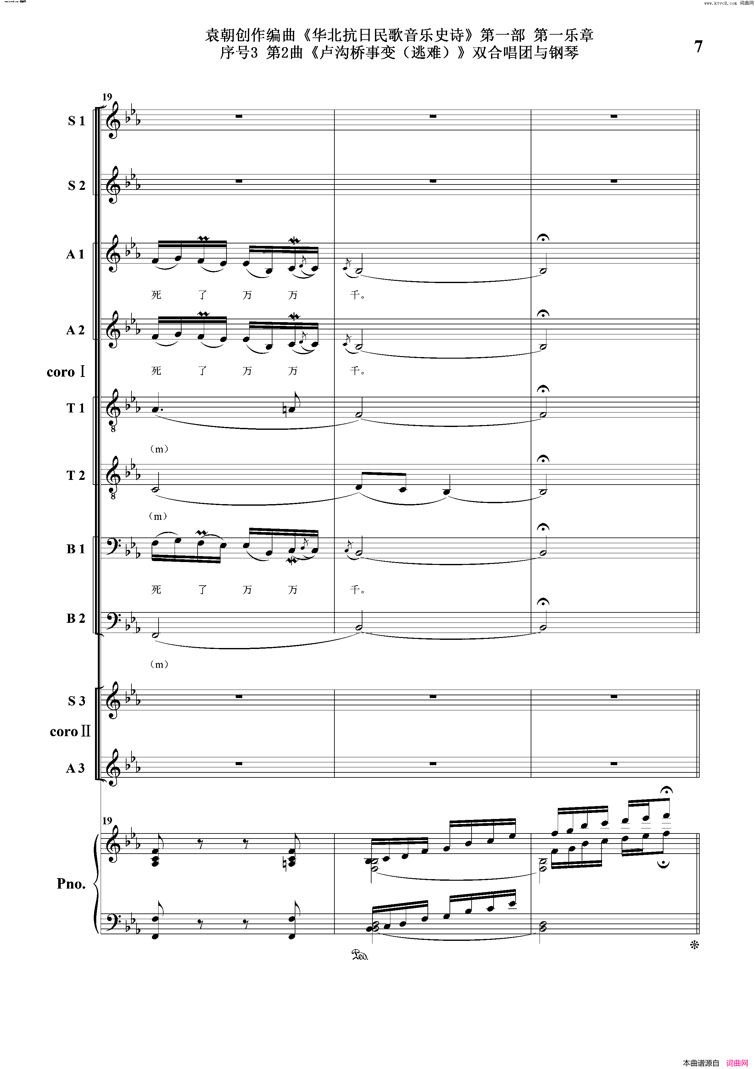 卢沟桥事变逃难序号3第2曲双合唱团与钢琴简谱