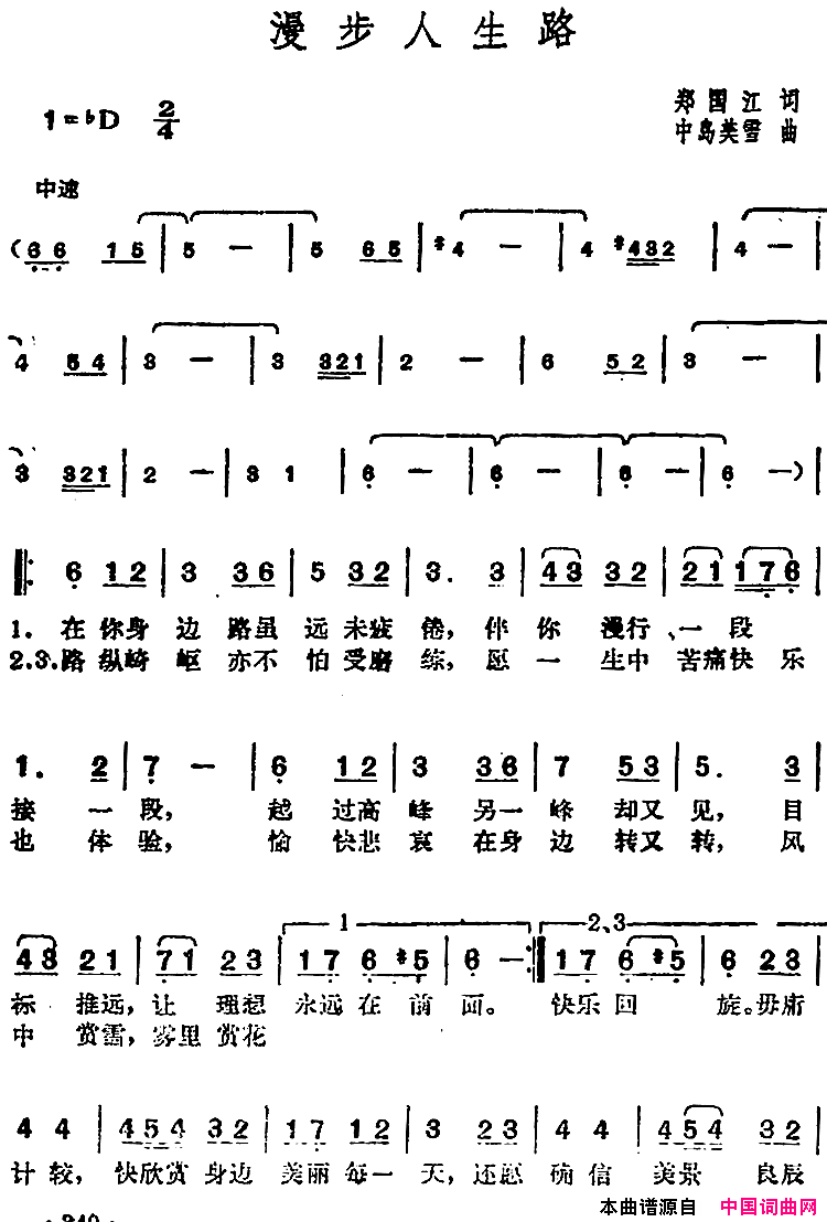 邓丽君演唱金曲：漫步人生路简谱