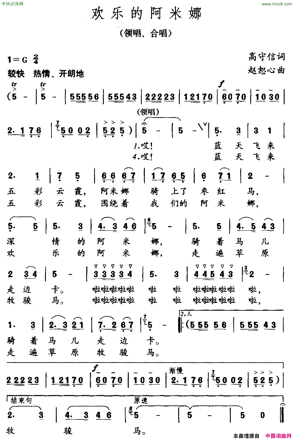 欢乐的阿米娜高守信词赵恕心曲简谱