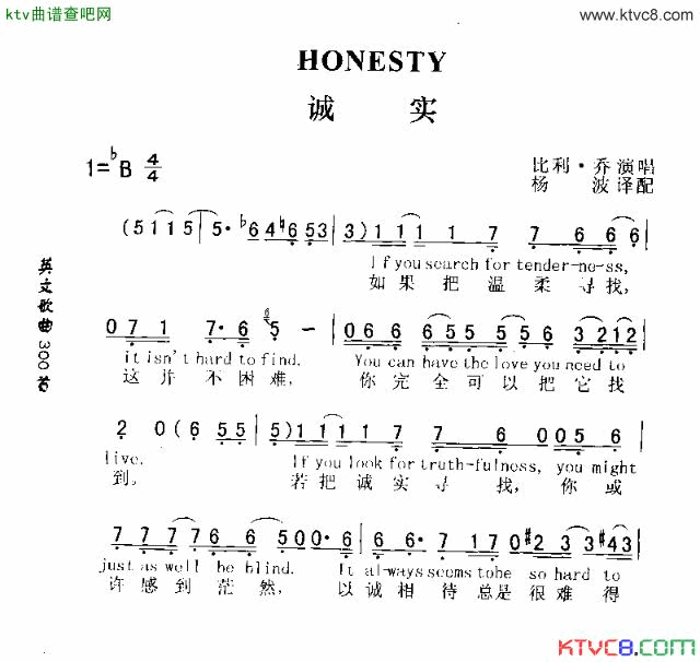 HONESTY诚实简谱