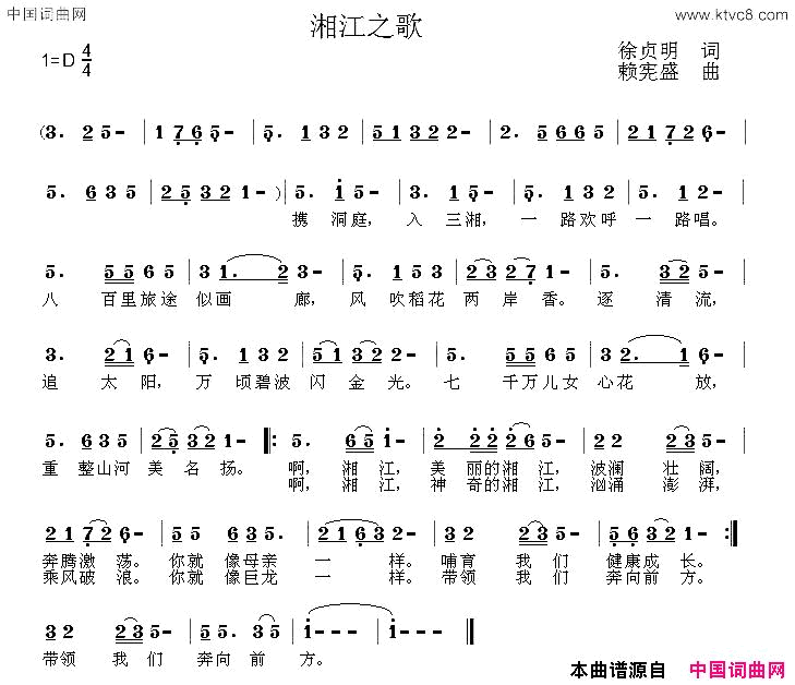 湘江之歌徐贞明词赖宪盛曲湘江之歌徐贞明词_赖宪盛曲简谱